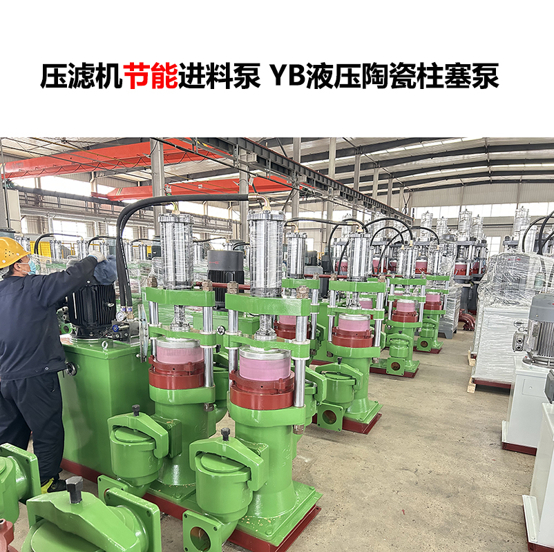 壓濾機進料泵YB液壓陶瓷柱塞泵-19 壓濾機進料泵YB液壓陶瓷柱塞泵-19