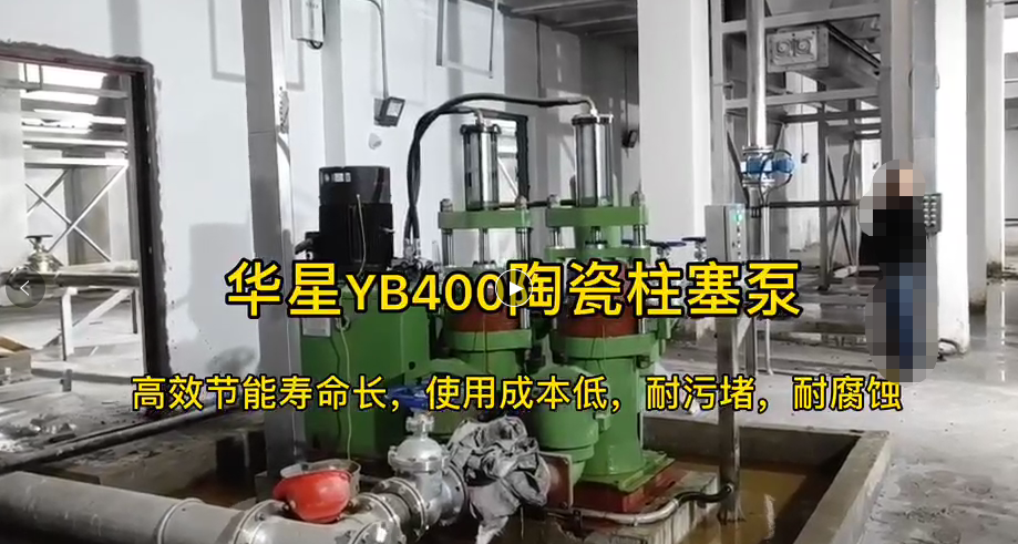 YB400壓濾機入料泵工作現場